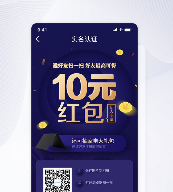 UI设计APP邀请好友分享界面图片