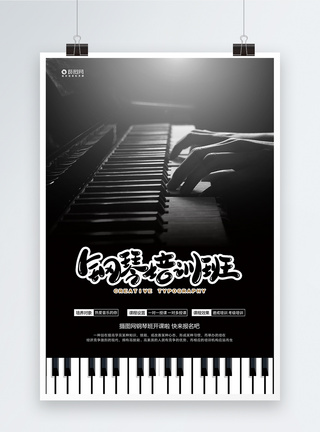 钢琴辅导班黑色创意钢琴培训班促销海报模板