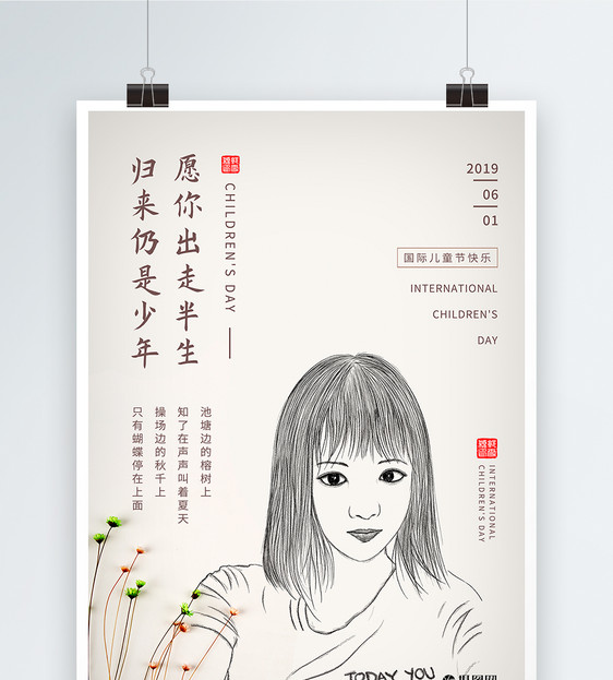 简约手绘六一儿童节人物素描节日海报图片