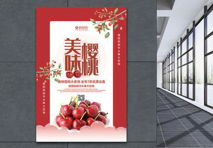 剪纸风美味樱桃水果系列海报图片
