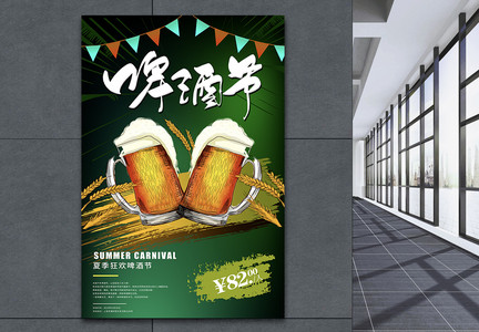 啤酒狂欢节啤酒促销海报图片