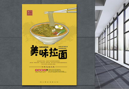 黄色简约拉面面条美食餐饮海报图片