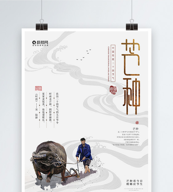 白色简约中国风芒种二十四节气海报设计图片