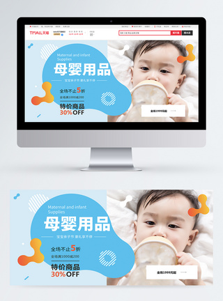 母婴用品首页母婴用品婴儿海报电商淘宝BANNER模板