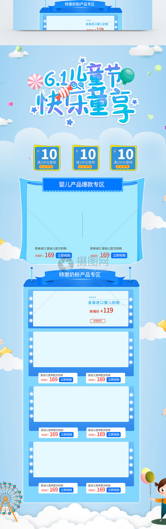 蓝色六一儿童节促销淘宝首页图片