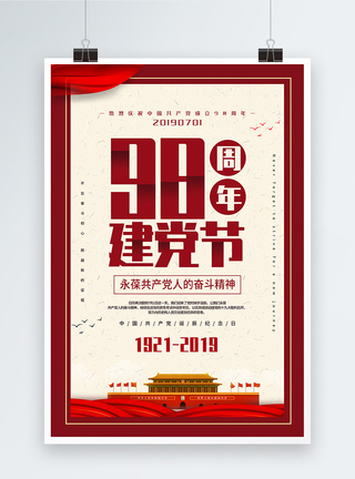 红色大气建党98周年建党节党建宣传海报图片