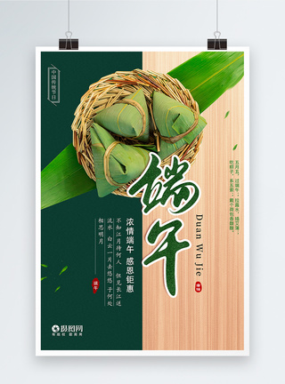 中国风传统节日浓情端午节海报图片