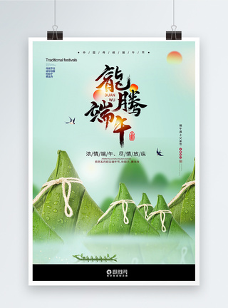 创意传统节日端午粽香端午节海报图片