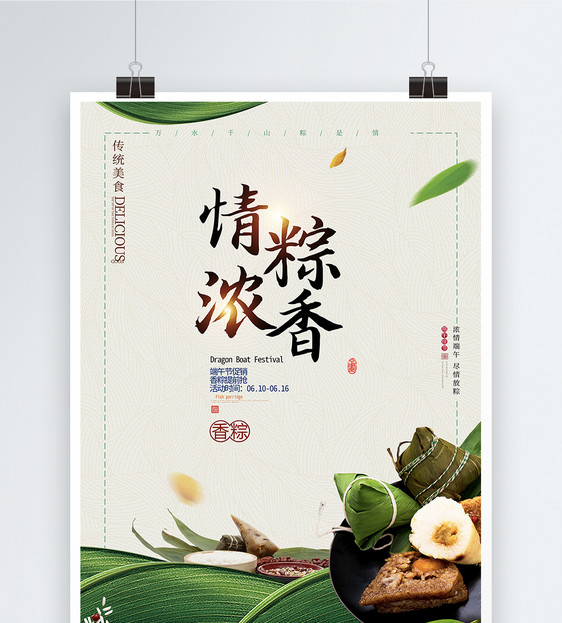 文艺情浓粽香端午节海报图片