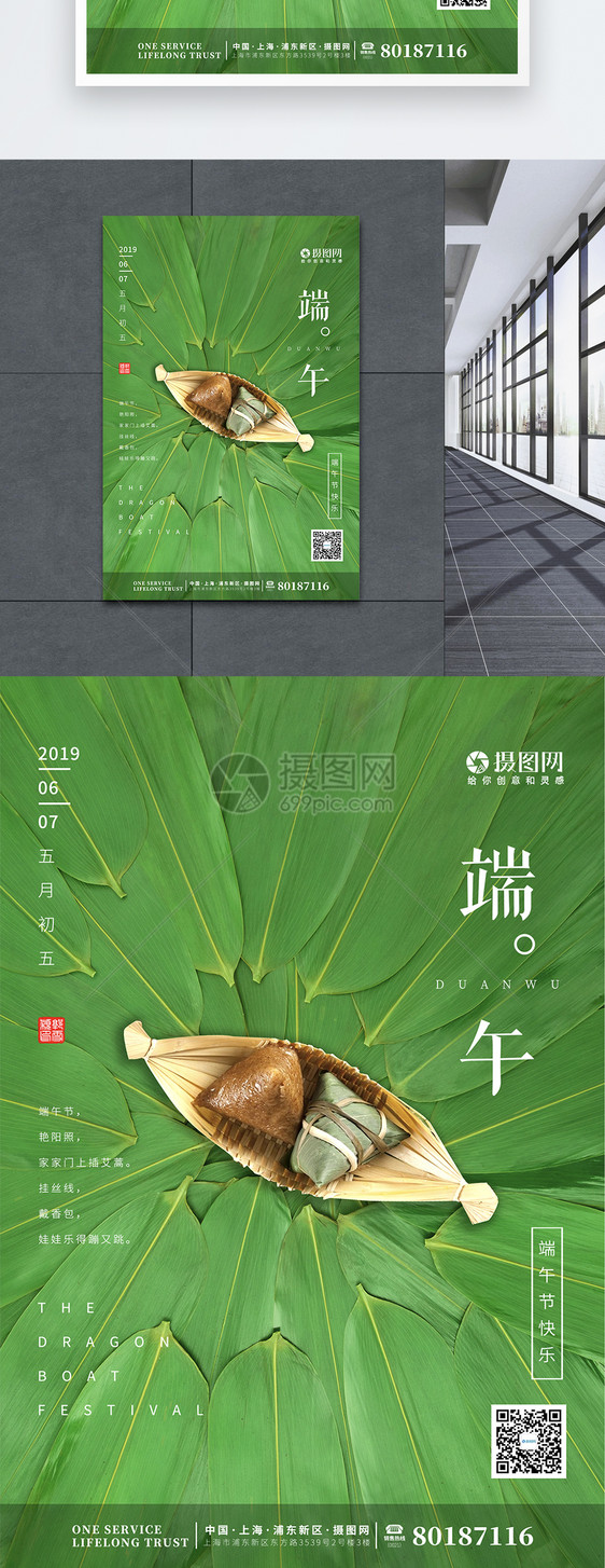 大气简约中国传统节日端午节粽子美食节日海报图片