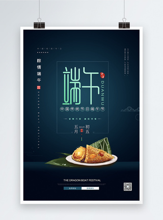 简约大气中国传统节日端午节粽子美食节日海报图片