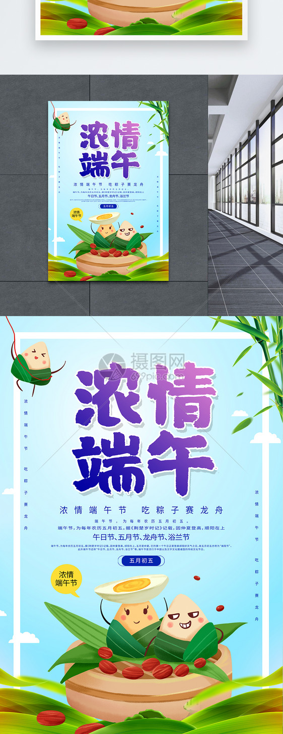 创意浓情端午节宣传海报图片