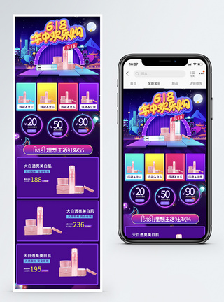 618全民嗨购化妆品促销淘宝手机端模板图片