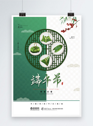 创意传统节日端午节粽子海报图片