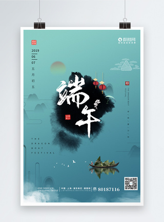 中国风大气二十四节气端午节海报图片