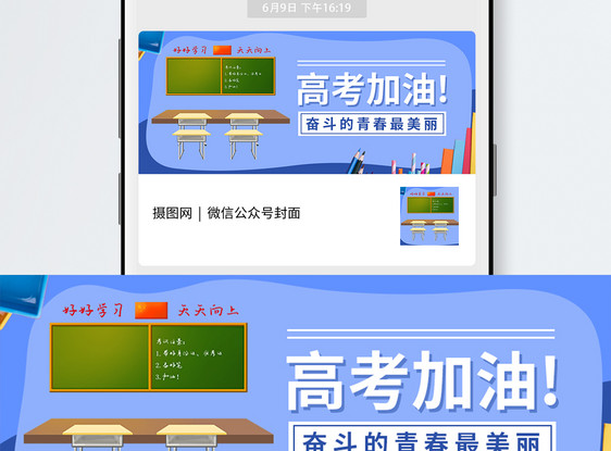 高考加油公众号封面图片