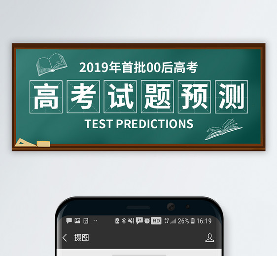 高考试题预测公众号封面图片