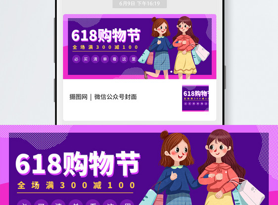 618购物狂欢节公众号封面图片