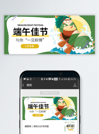 粽子banner中国传统端午节公众号封面模板