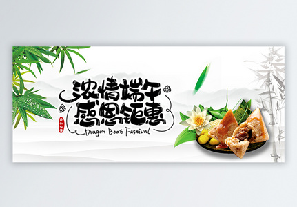 中国传统端午节公众号封面高清图片