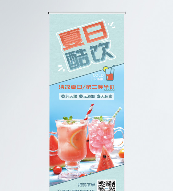 蓝色清新夏日酷饮促销展架图片