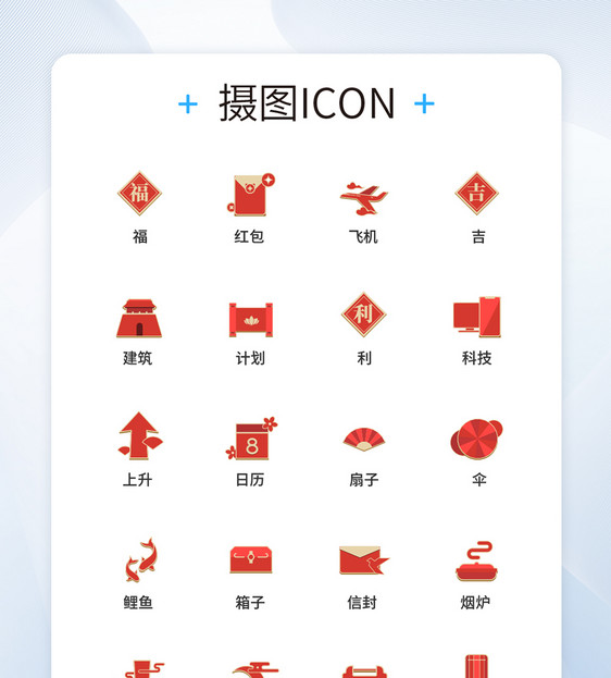 UI设计中国风图标icon图标设计图片