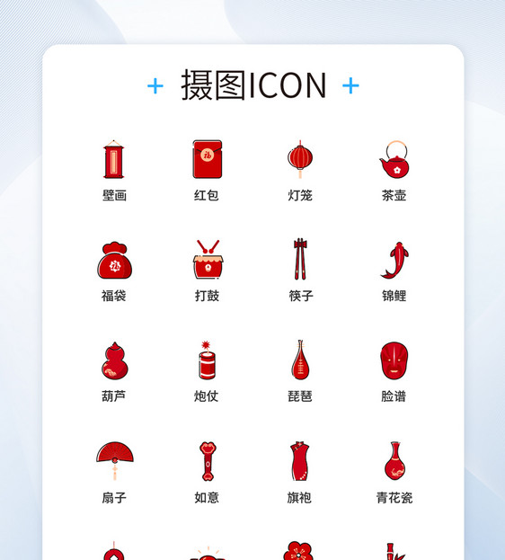 UI设计中国风图标icon图标设计图片