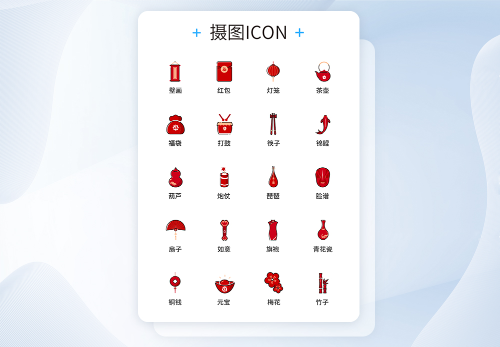 中国风icon图片_中国风icon素材_中国风icon高清图片_摄图网图片下载