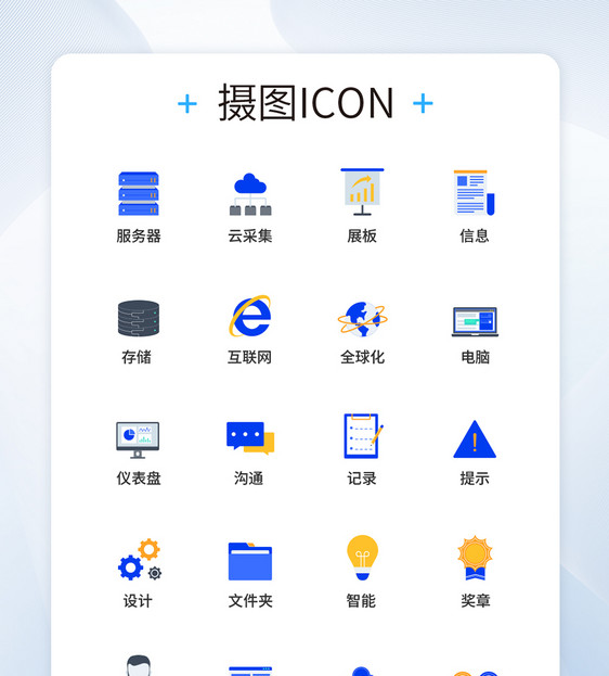 UI设计网络科技图标icon图标设计图片