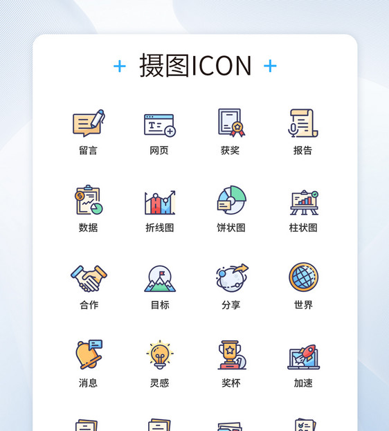 UI设计商务办公图标icon图标设计图片