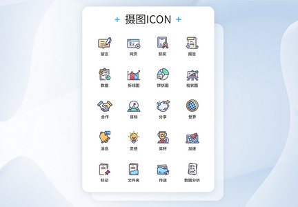 UI设计商务办公图标icon图标设计图片