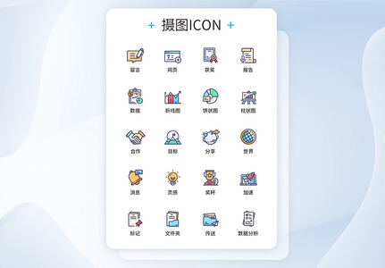 UI设计商务办公图标icon图标设计图片