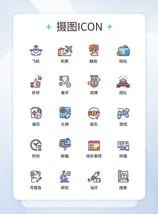 UI设计商务办公图标icon图标设计图片