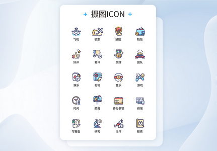 UI设计商务办公图标icon图标设计图片