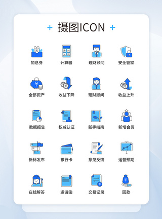 UI设计金融图标icon图标设计图片