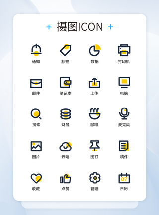 UI设计商务办公图标icon图标设计图片