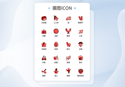 UI设计中国地方特色图标icon图标设计高清图片