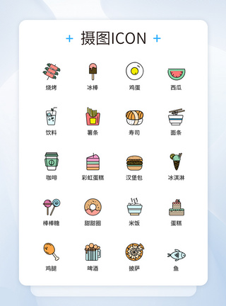 UI设计食品图标icon图标设计图片