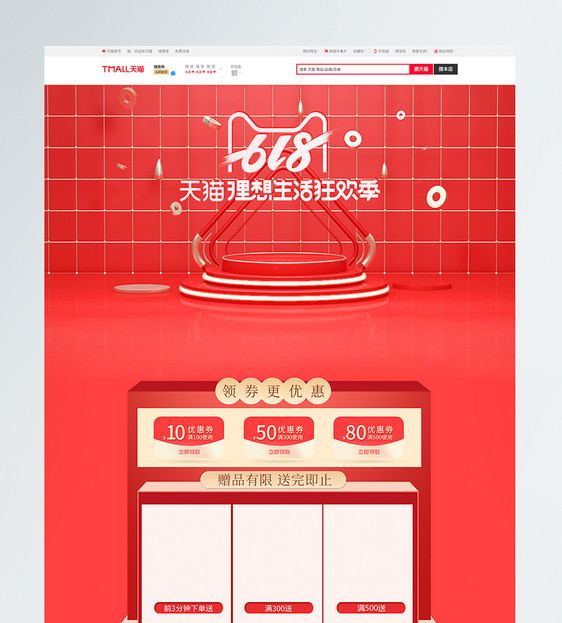 c4d618理想生活季促销淘宝首页图片