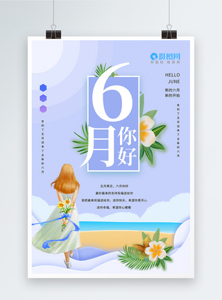 剪纸风6月你好海报图片