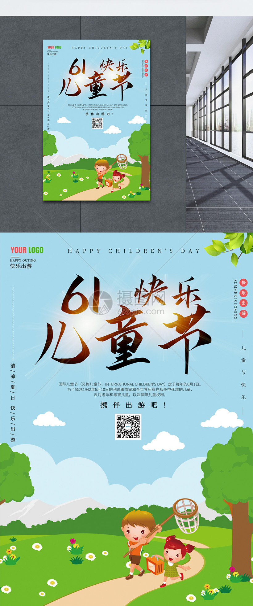 61快乐儿童节出游宣传海报