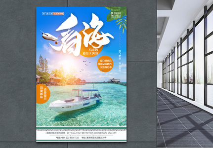 夏日清爽马来西亚海岛旅游海报高清图片
