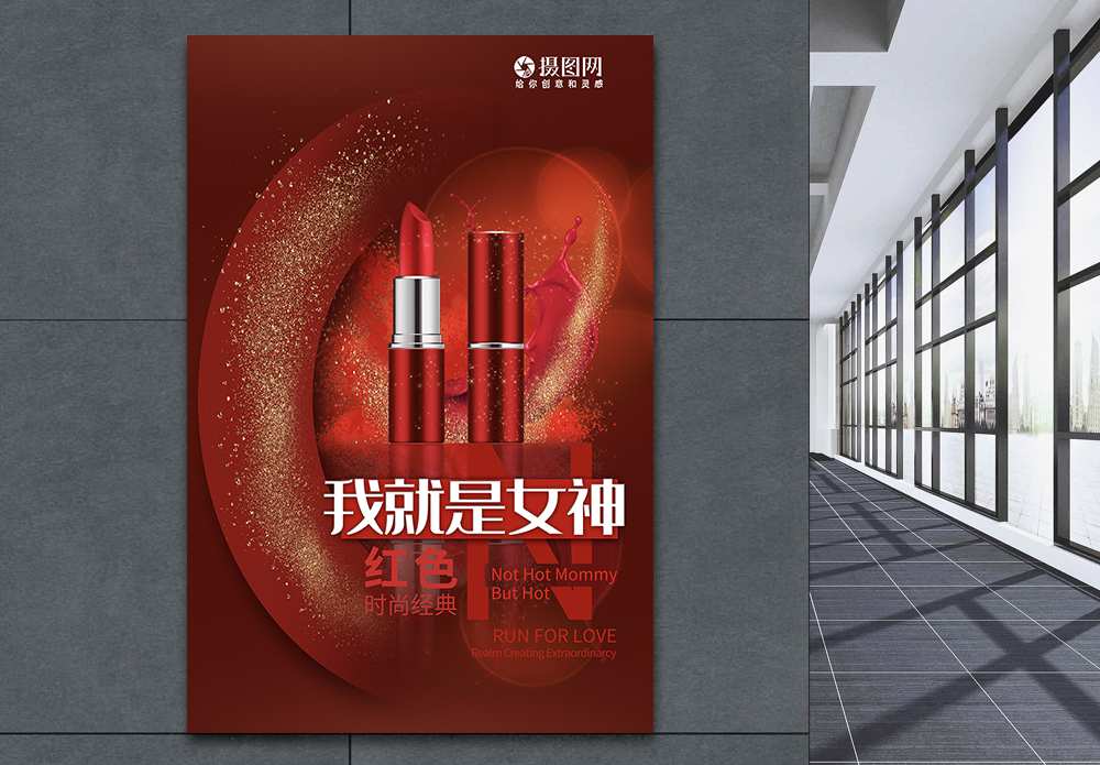 枇杷蜜性感口红唇彩大牌高档口红唇彩海报模板