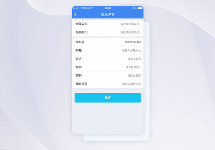 UI设计移动端完善信息填写界面高清图片