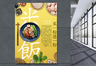 米饭美食海报图片