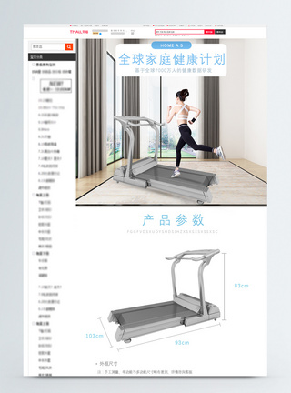 跑步机淘宝详情页图片