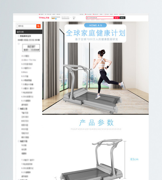 跑步机淘宝详情页图片