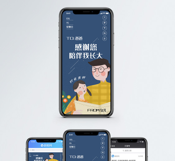 父亲节手机海报配图图片