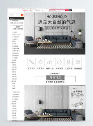 环保家具沙发淘宝详情页模板