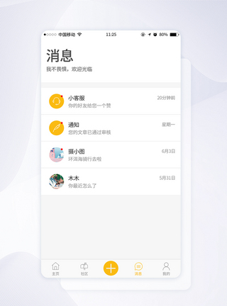UI设计消息手机界面设计消息界面高清图片素材